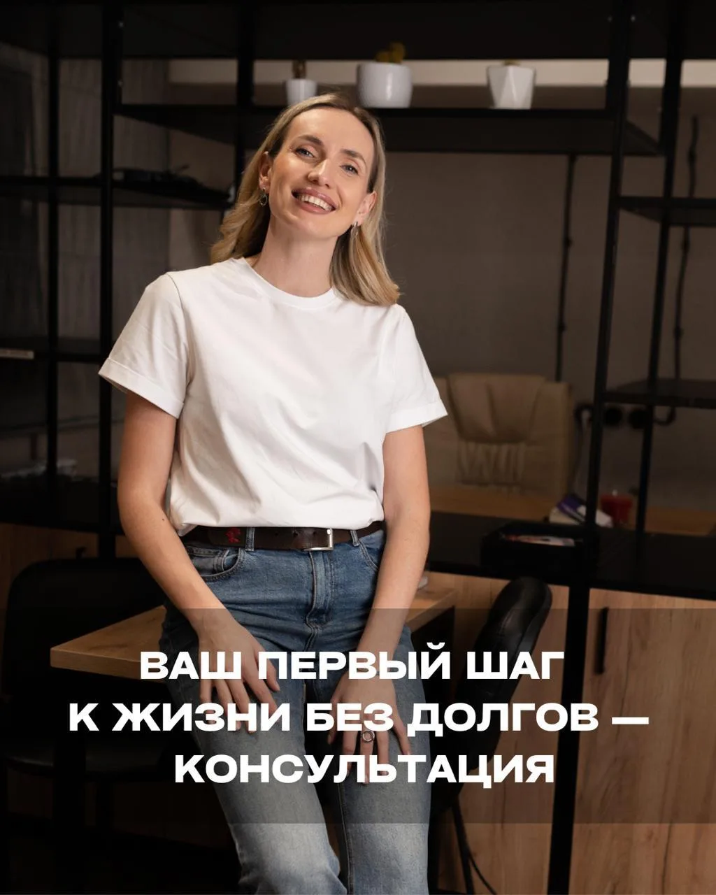 Приглашаю именно вас: бесплатная консультация по списанию долгов