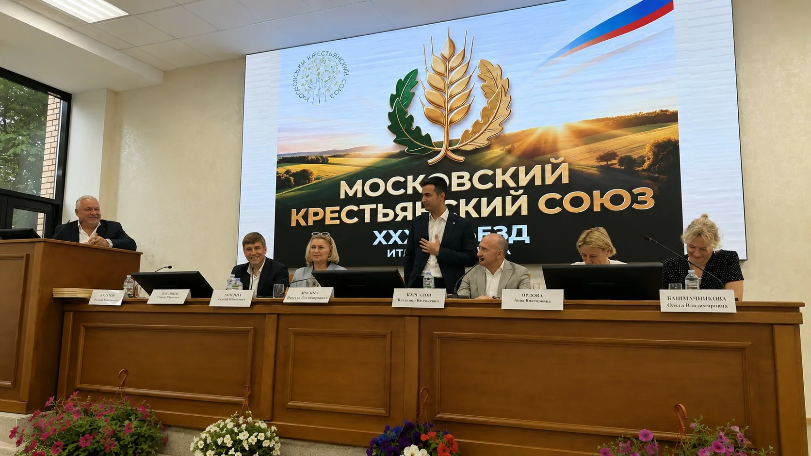 Кадровый центр Подмосковья принял участие в 40-м Съезде Московского Крестьянского союза, который про