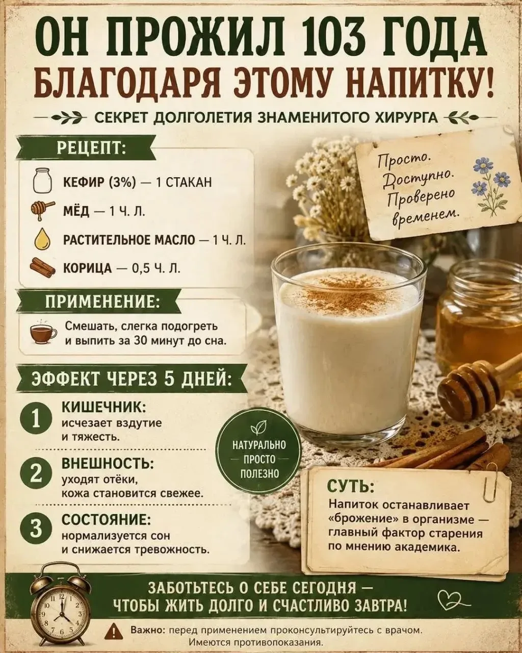 🌿 Рецепт из старой тетради, который многие забыли…

Всего 4 простых ингредиента:
🥛 кефир
🍯 мёд
🌻