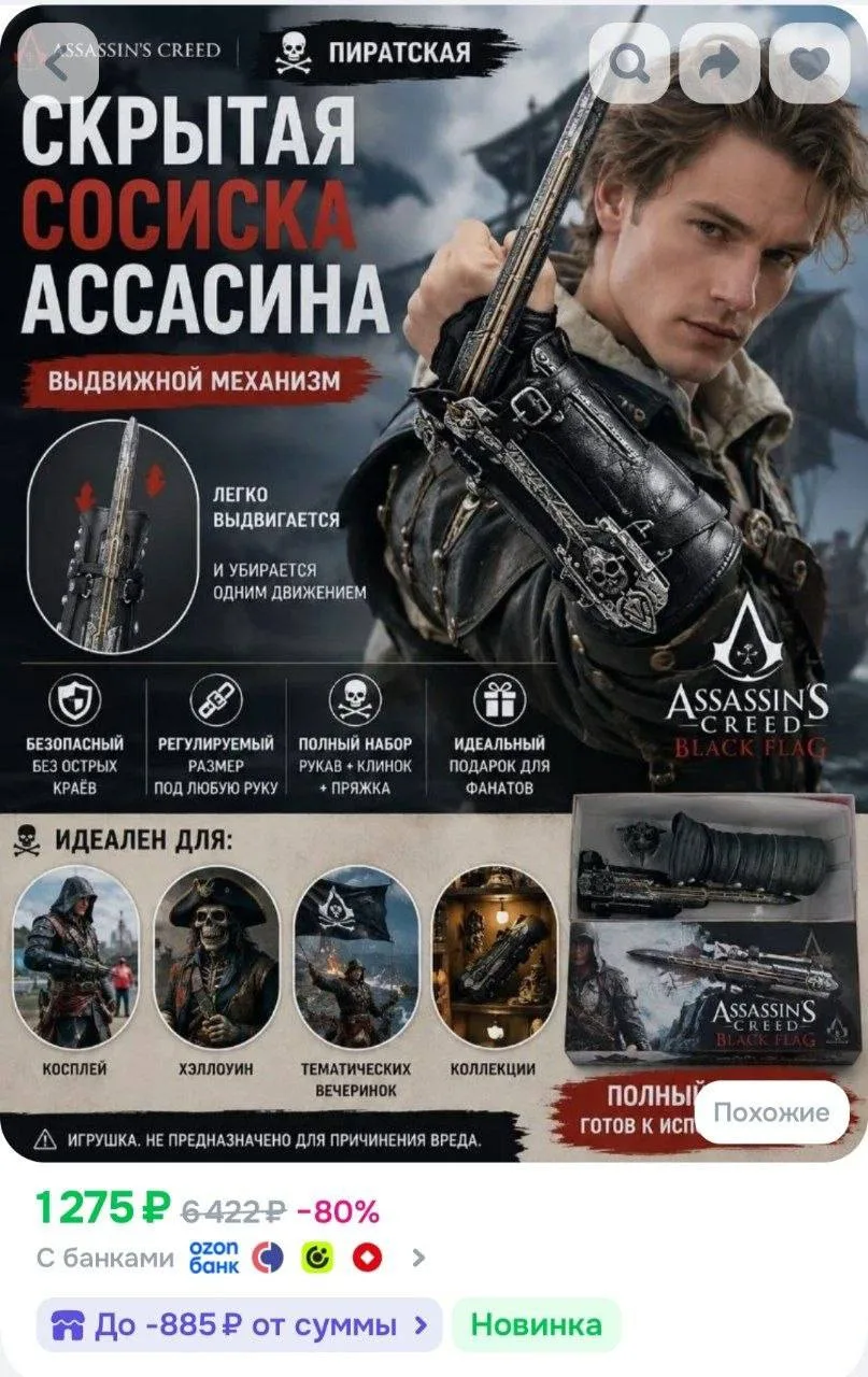 Вооружение ассасинов изучено лишь на 10%.