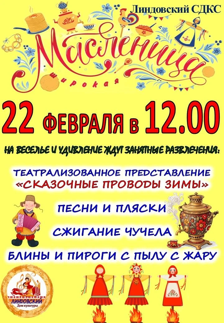 Блинный дух уже в воздухе! Чувствуете?