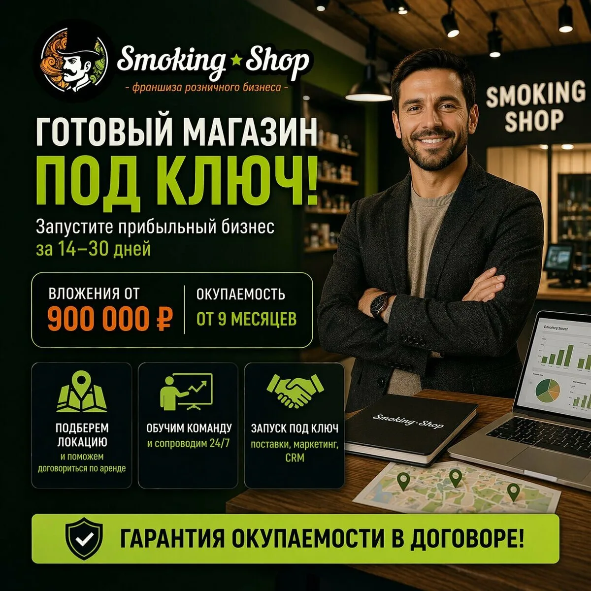 Франшиза магазина, с которым не конкурируют маркетплейсы