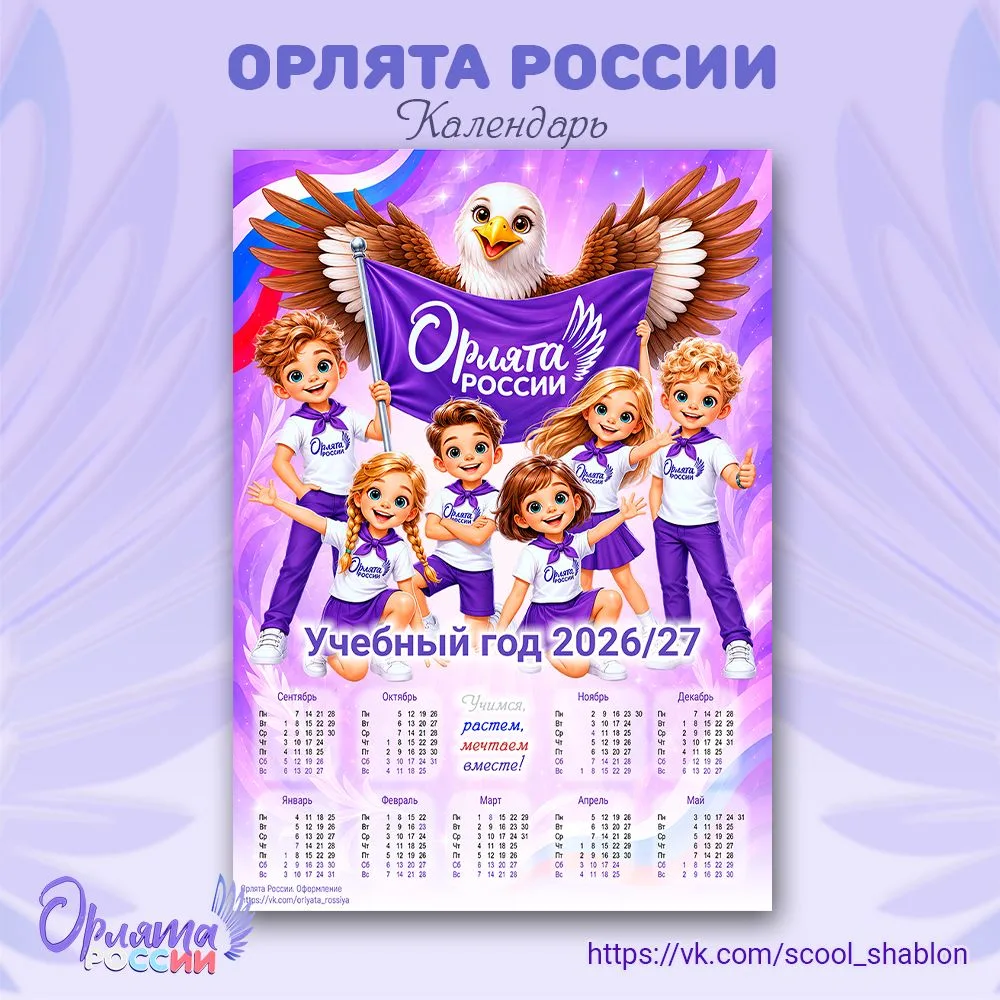 ⭐ Календарь на 2026/27 учебный год.