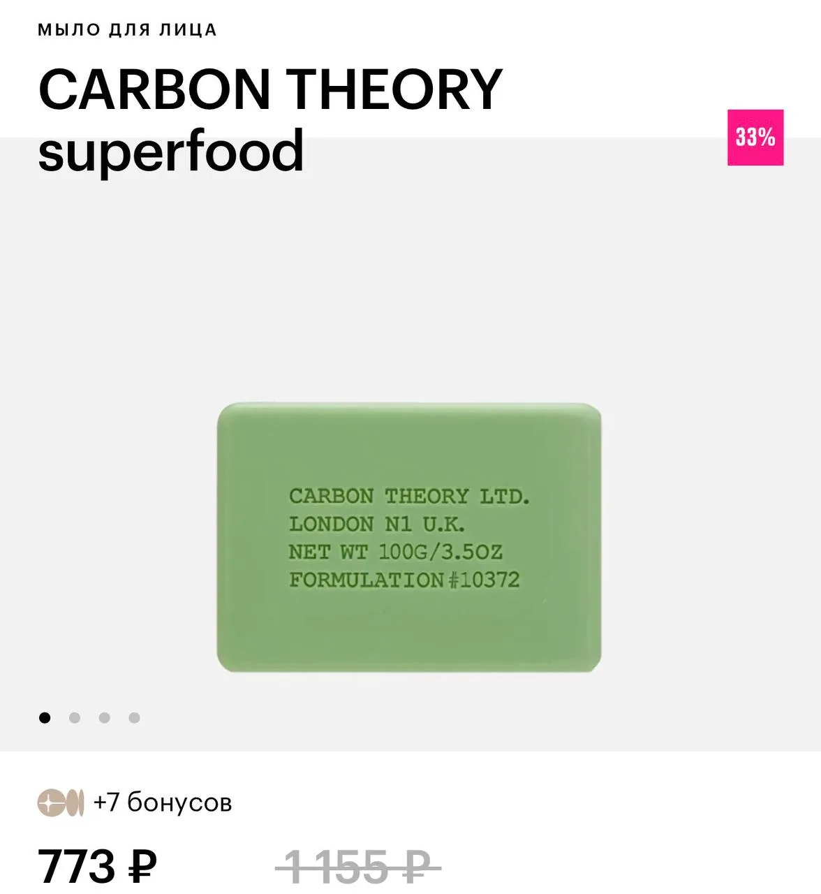 Мыло для лица с ароматом рассола завезли в Золотое яблоко. Новинка от Carbon Theory пах...