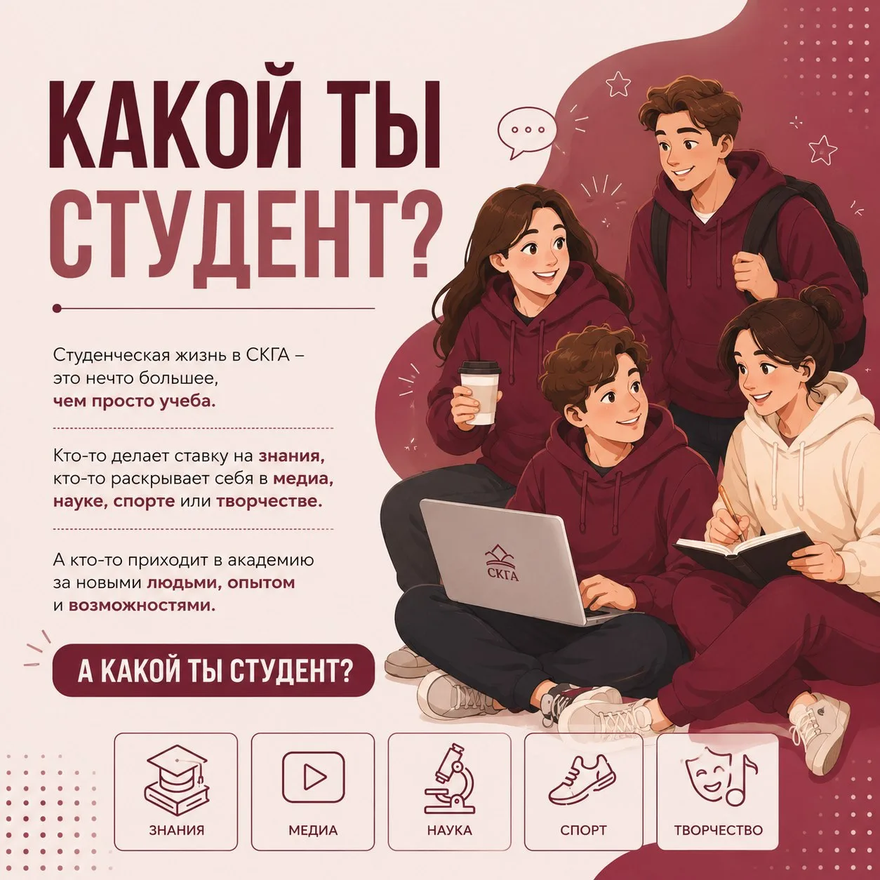 ❤️ Какой ты студент?