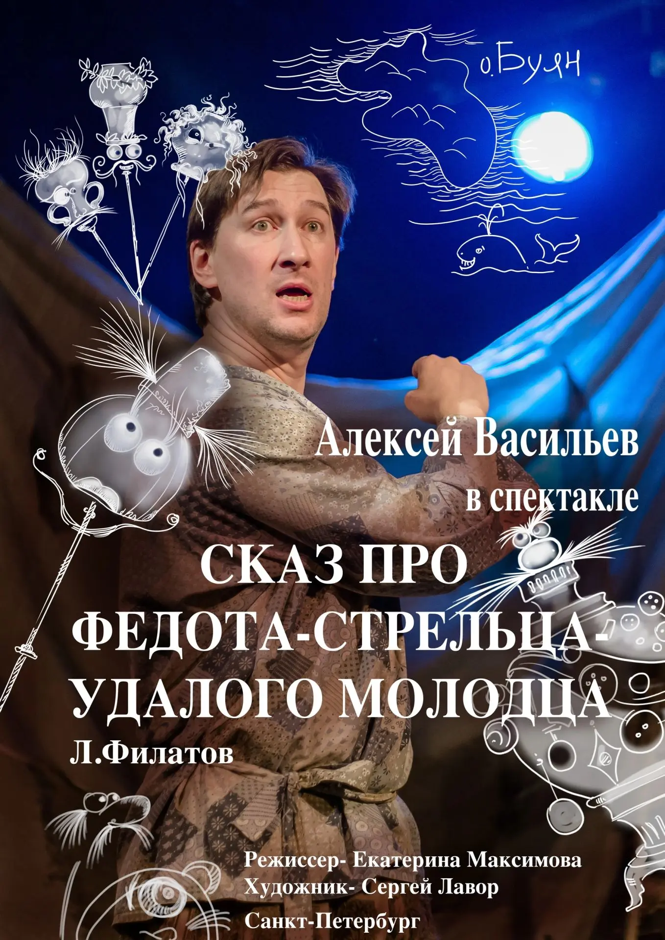 🎭 Спектакль «Сказ про Федота-стрельца» (12+) и итоги лаборатории «ПРО.ДРАМА»!