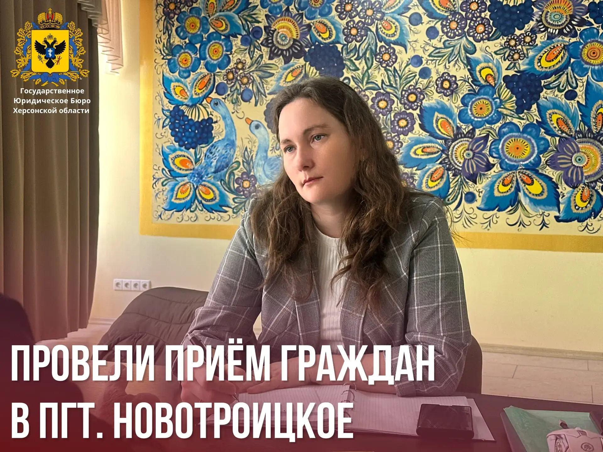 По инициативе директора Госюрбюро Херсонской области Бабич Е.В. был проведен приём граж...