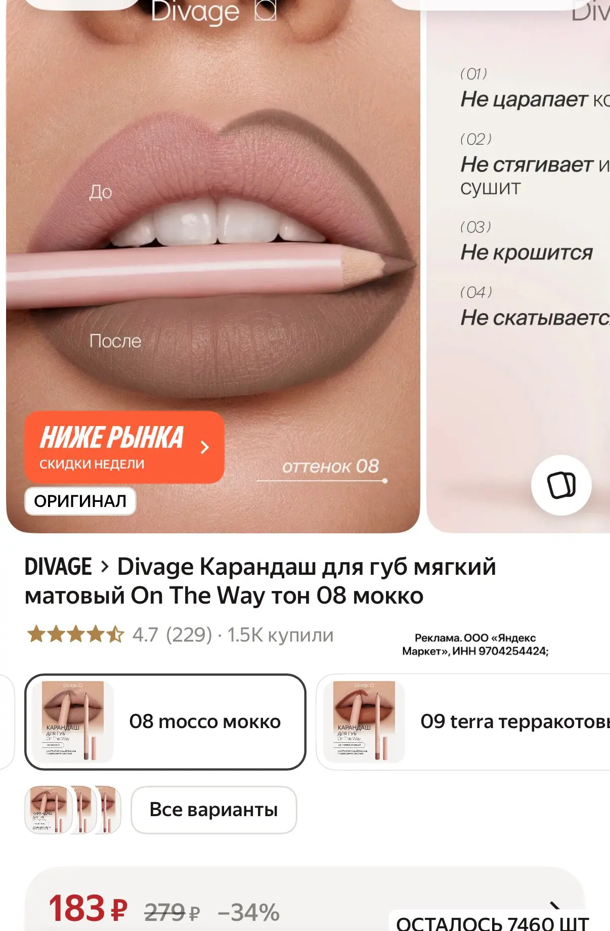 Шикарные карандаши для губ от DIVAGE всего за 183 ₽