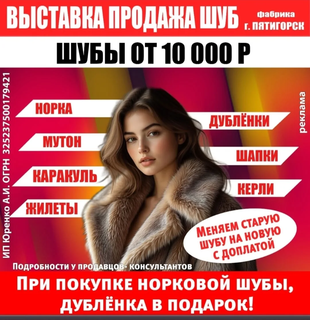 МАШТАБНАЯ РАСПРОДАЖА меховых изделий !!! Скидки  и акции ( принесите  старую шубу и пол...