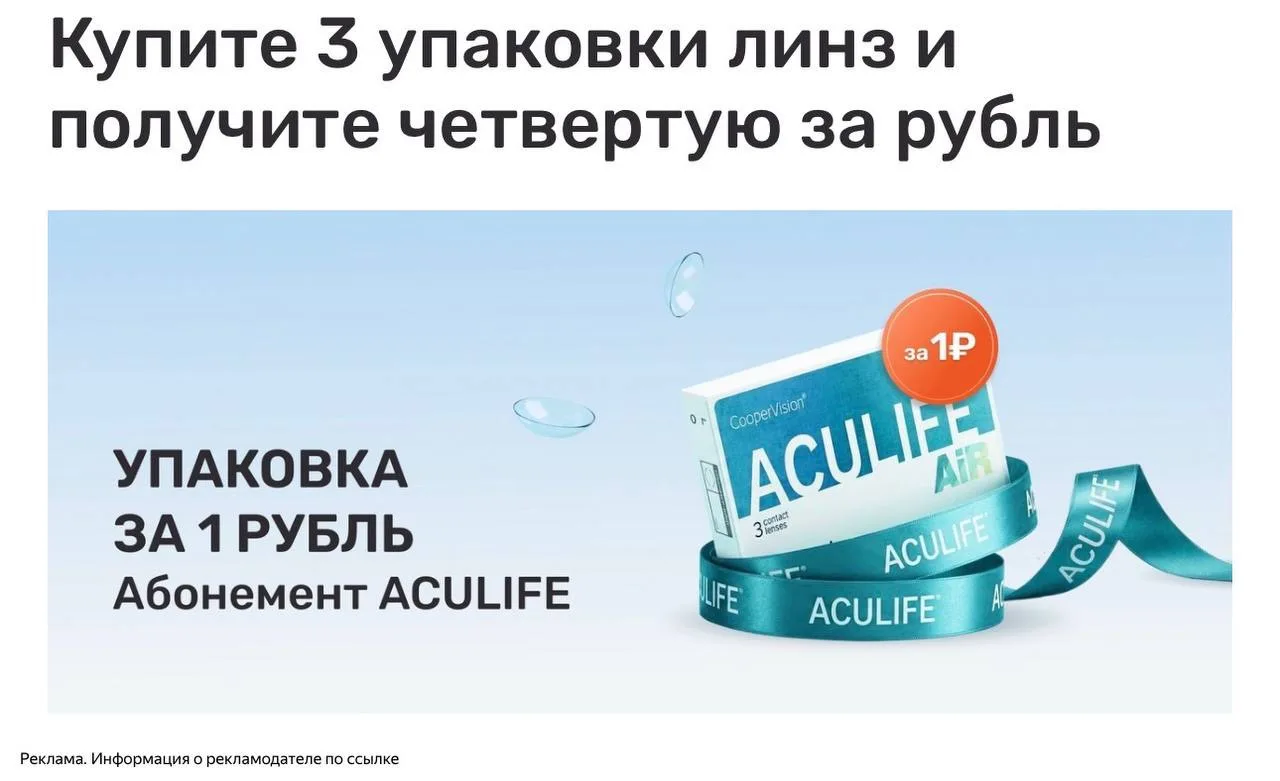 Акция на линзы в оптике Счастливый взгляд
