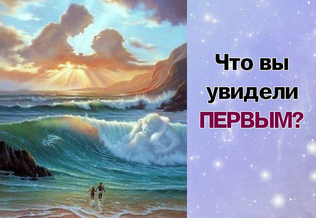 💞 Какой партнер Вам подходит?

Что ПЕРВЫМ вы заметили на картинке?👇