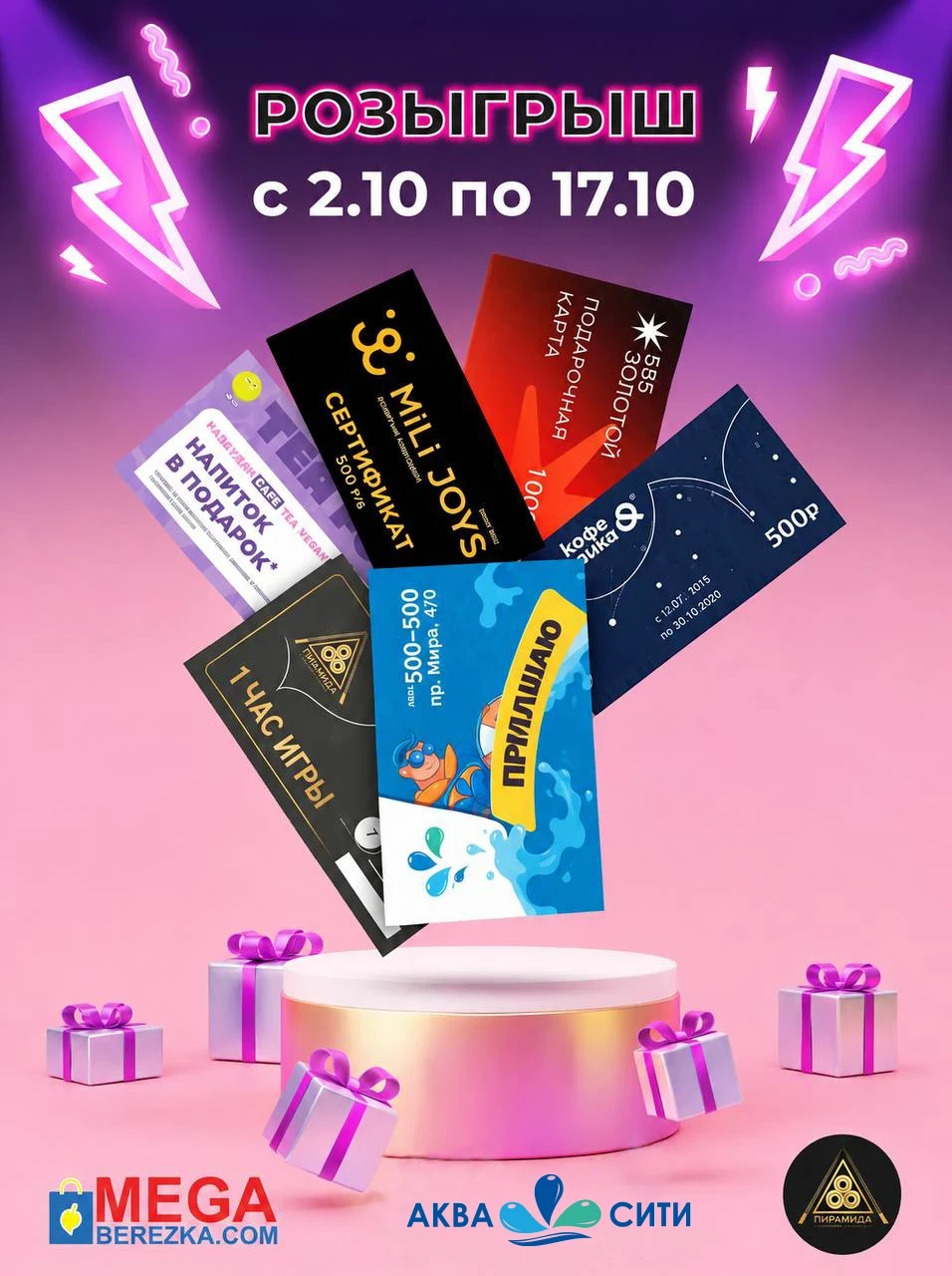 🎁 🎁 🎁 Розыгрыш ценных подарков