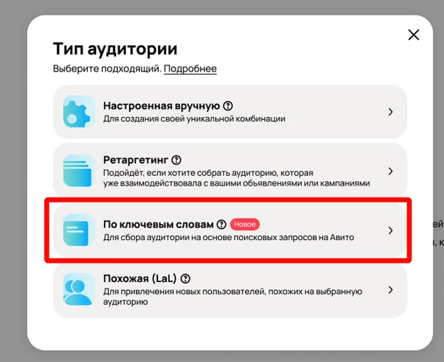 ⚡️  🤍   Авито Реклама запустила таргетинг по ключевым словам