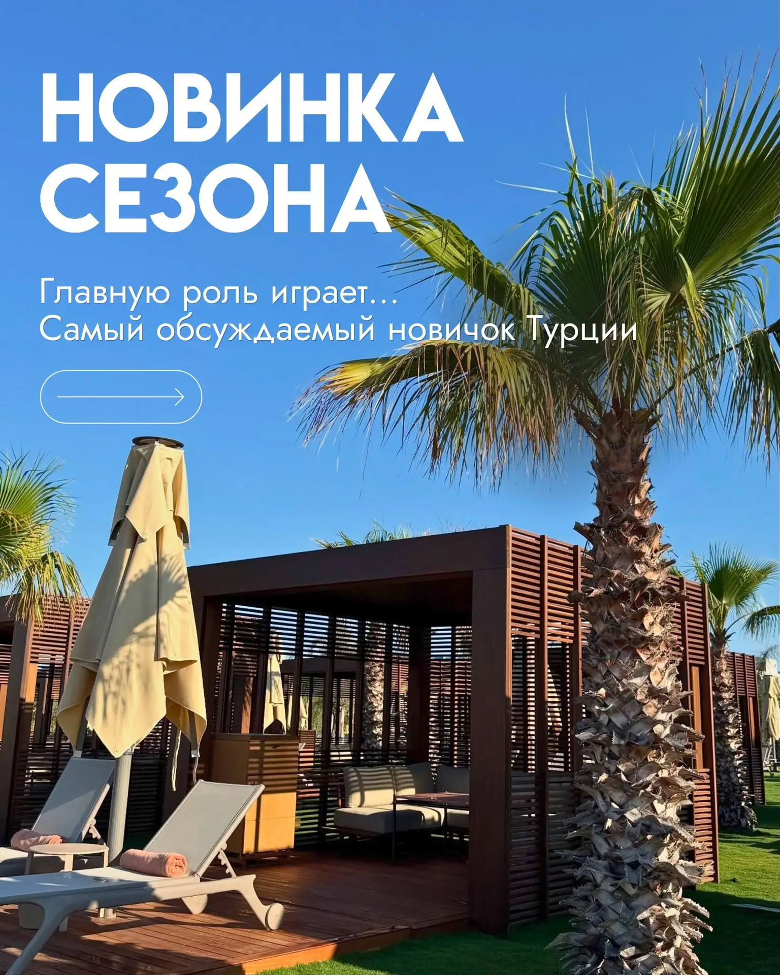 ТУРЦИЯ