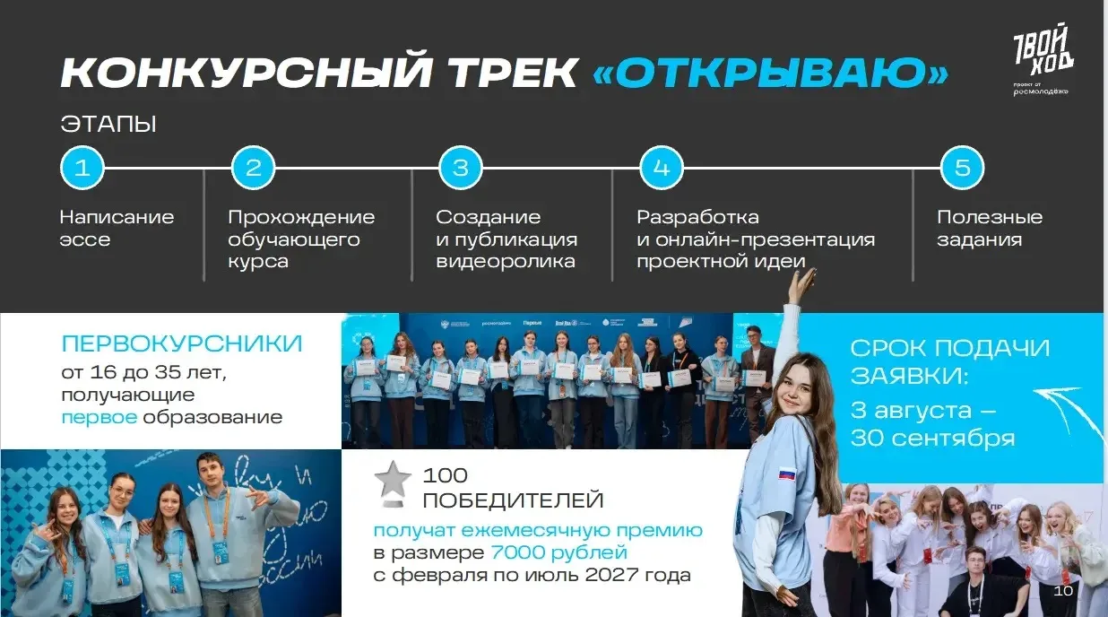 🎓 Федеральный проект «Твой ход»!