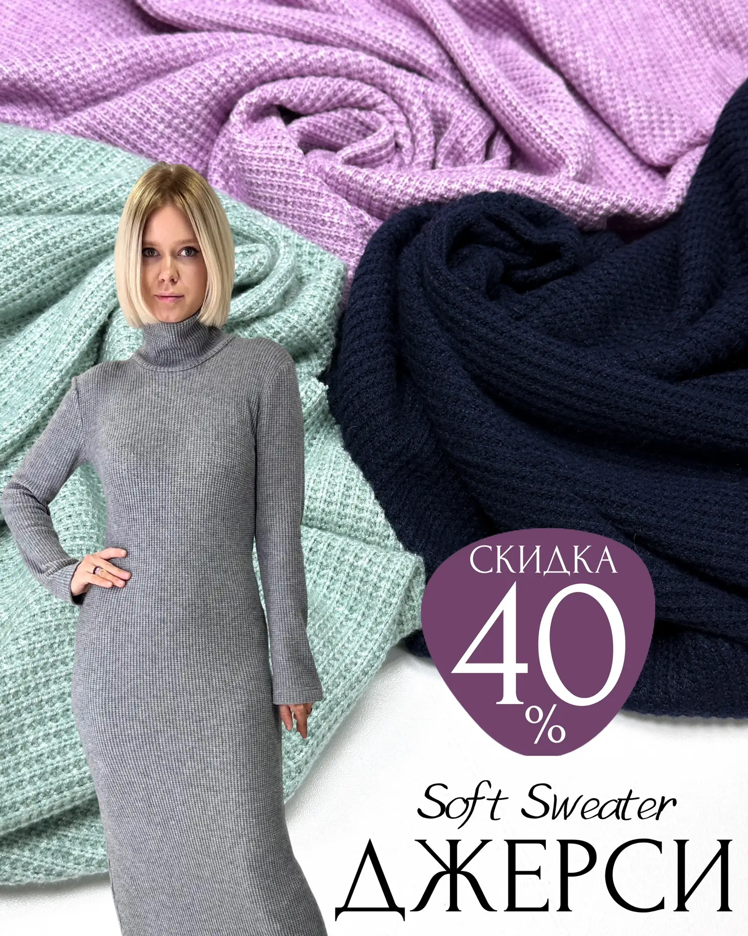 ДЖЕРСИ👏🏻❤️ СКИДКА -40% с фактурной вязкой