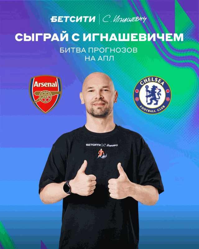 СЫГРАЙ С ИГНАШЕВИЧЕМ И ЗАБЕРИ 5000 ₽