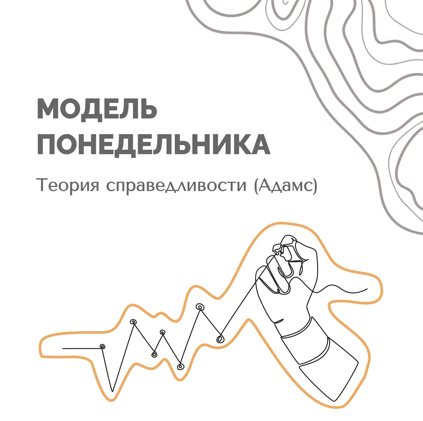 Теория справедливости (Адамс)