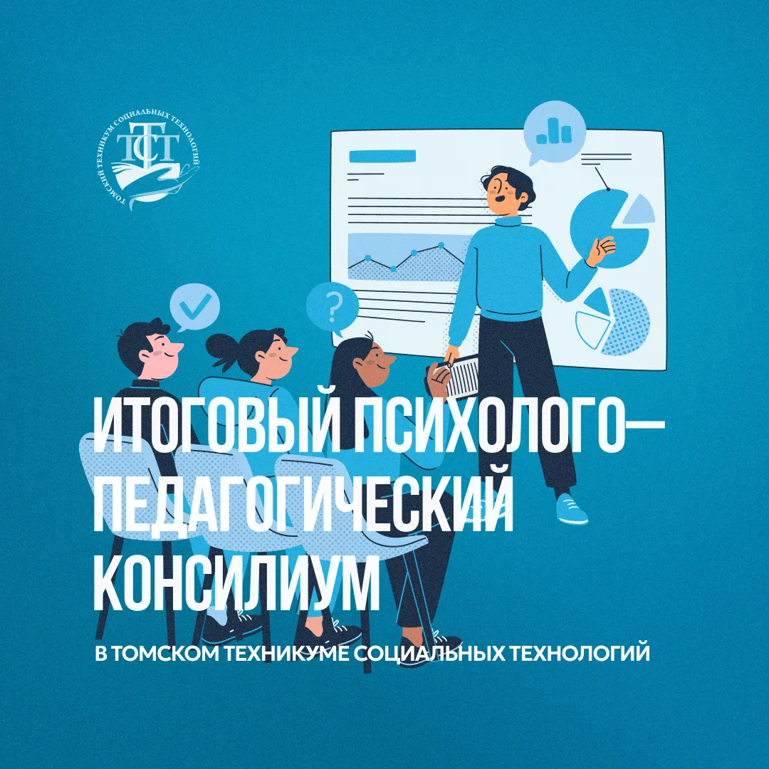 Подведение итогов и планирование на будущее: в ТТСТ прошел психолого-педагогический консилиум ☝🏼

1