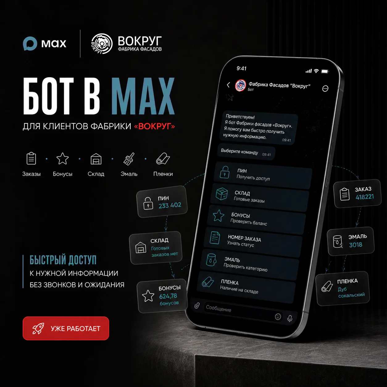 🚀 Запустили первую версию бота в MAX