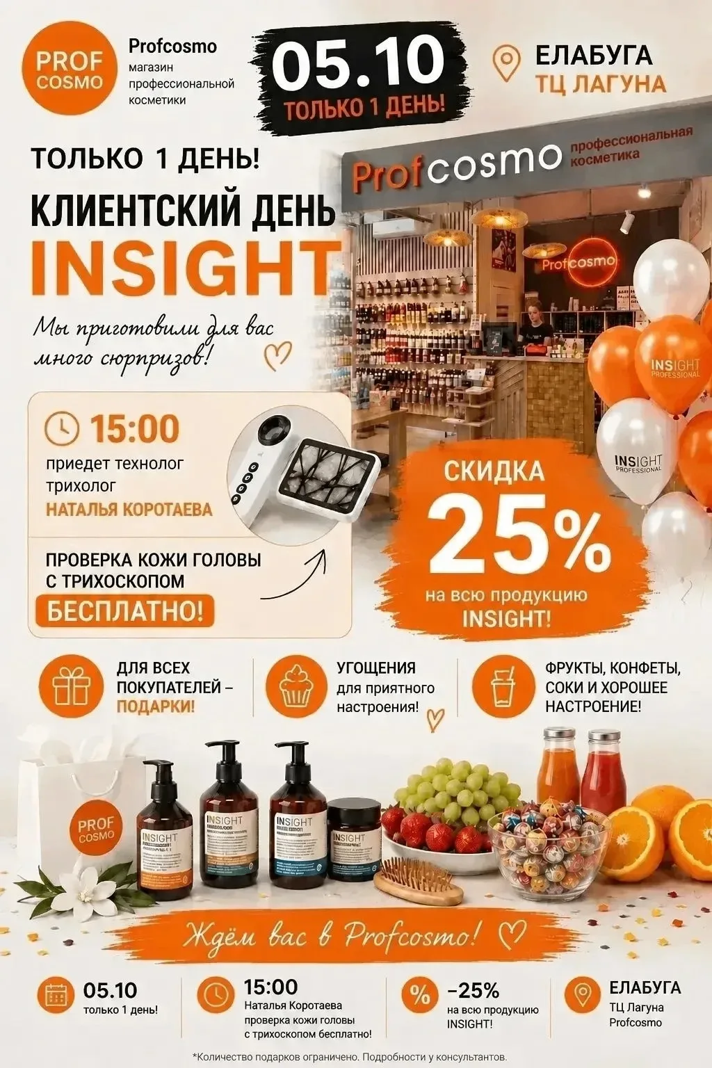 Реклама: ООО "Профкосмо Челны", ИНН 1650322215, ОГРН