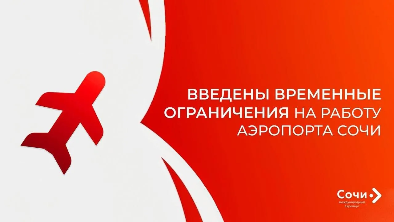 ️ ❗️Для обеспечения безопасности полетов гражданских воздушных судов (ВС) ВВЕДЕНЫ време...