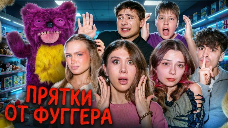 ФУГГЕР СЛЕДИТ ЗА НАМИ! Непета, Морковь Про, Луномосик, Лиза Мелли, Френдзона