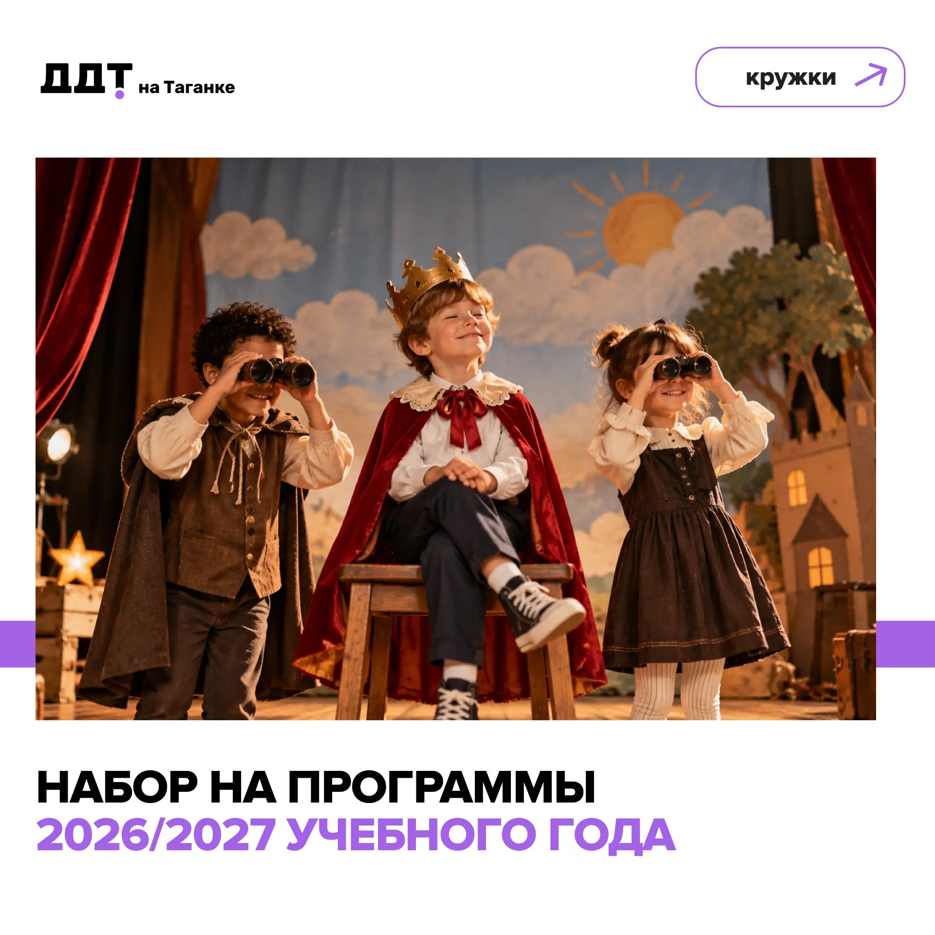 🎭 От первого театрального упражнения до сценической постановки. В студии «Лучики» прод...
