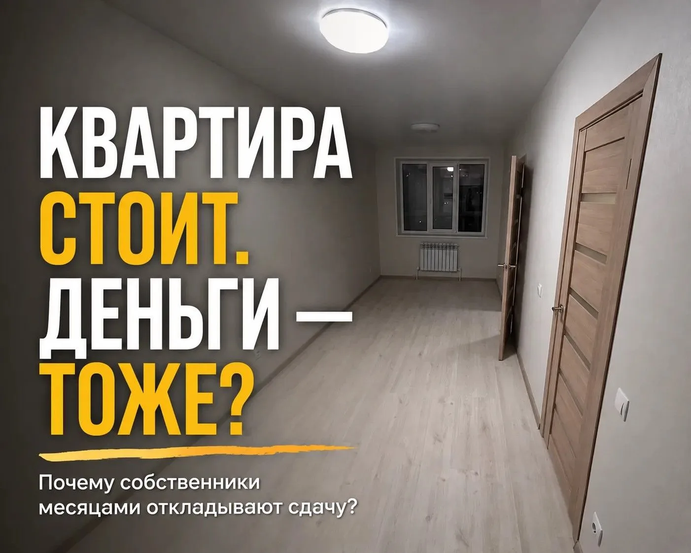 Квартира есть — дохода нет. Почему так бывает?