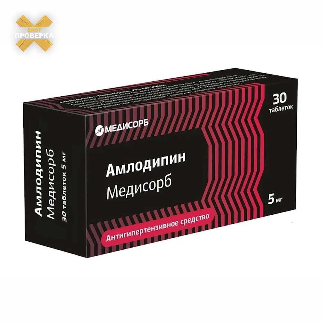 Росздравнадзор забраковал три партии таблеток от давления «Амлодипин Медисорб» из-за примесей — две 