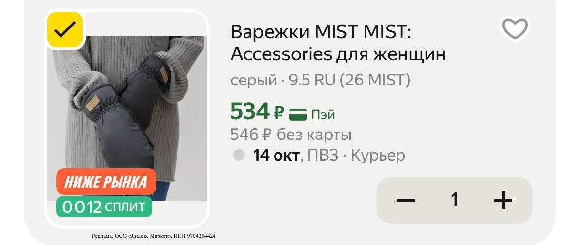 И для взрослых варежки