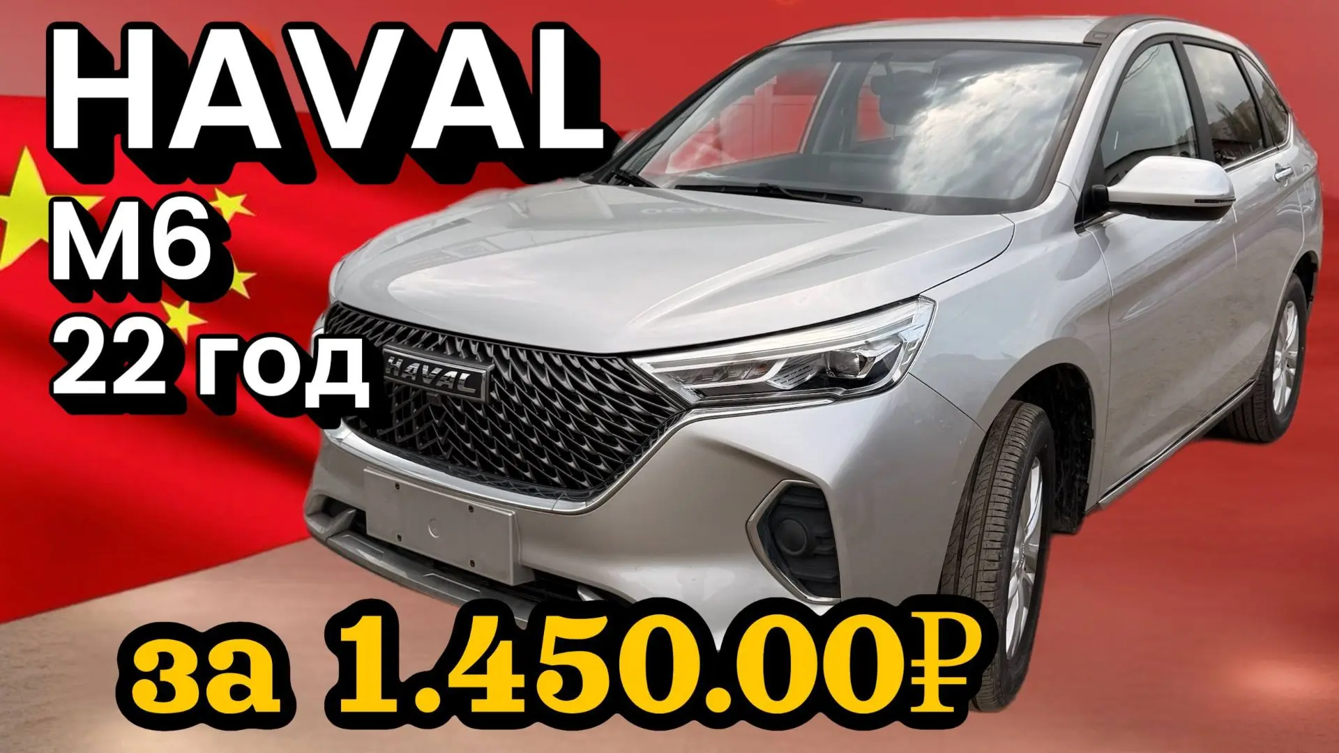 Обзор Haval M6 2022 г. за 1.450.000 рублей

Смотрите ролик, где вам удобно: 👇

YouTube: https://you