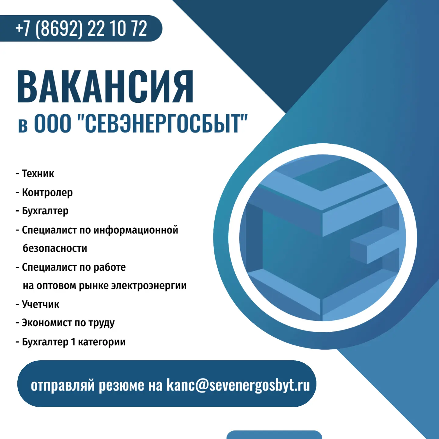 🔎 Приглашаем сотрудников в команду ООО "СЕВЭНЕРГОСБЫТ" на должности:
 
📝 техника
📝 специалиста по