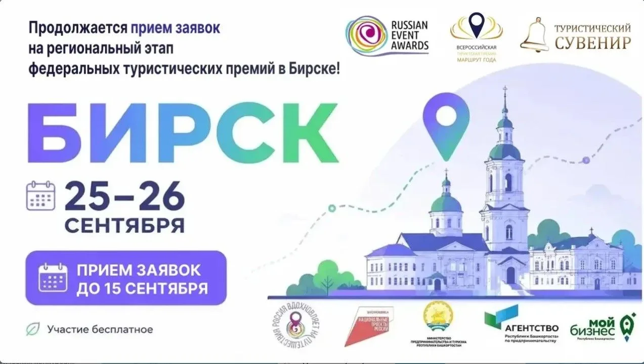 📢Стартовал прием заявок на три всероссийских туристических конкурса!
