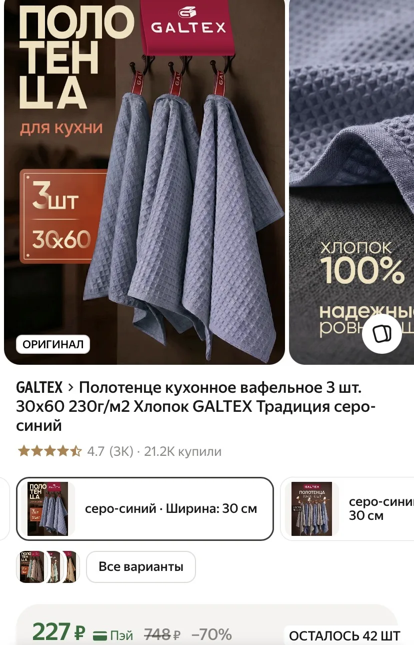 Полотенца для кухни, 3 шт