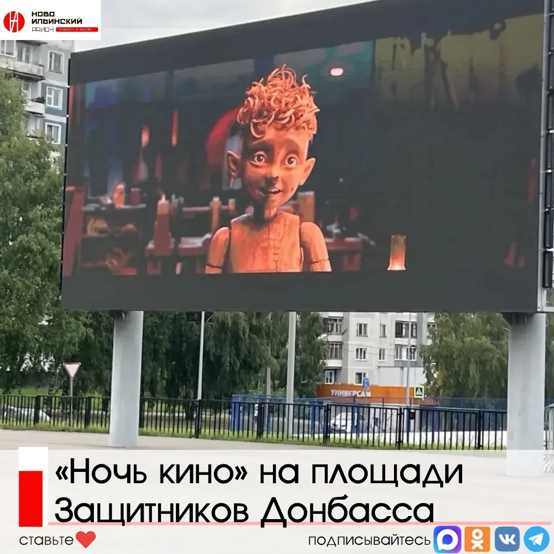 🎬 «Ночь кино»: на площади Защитников Донбасса! ✨