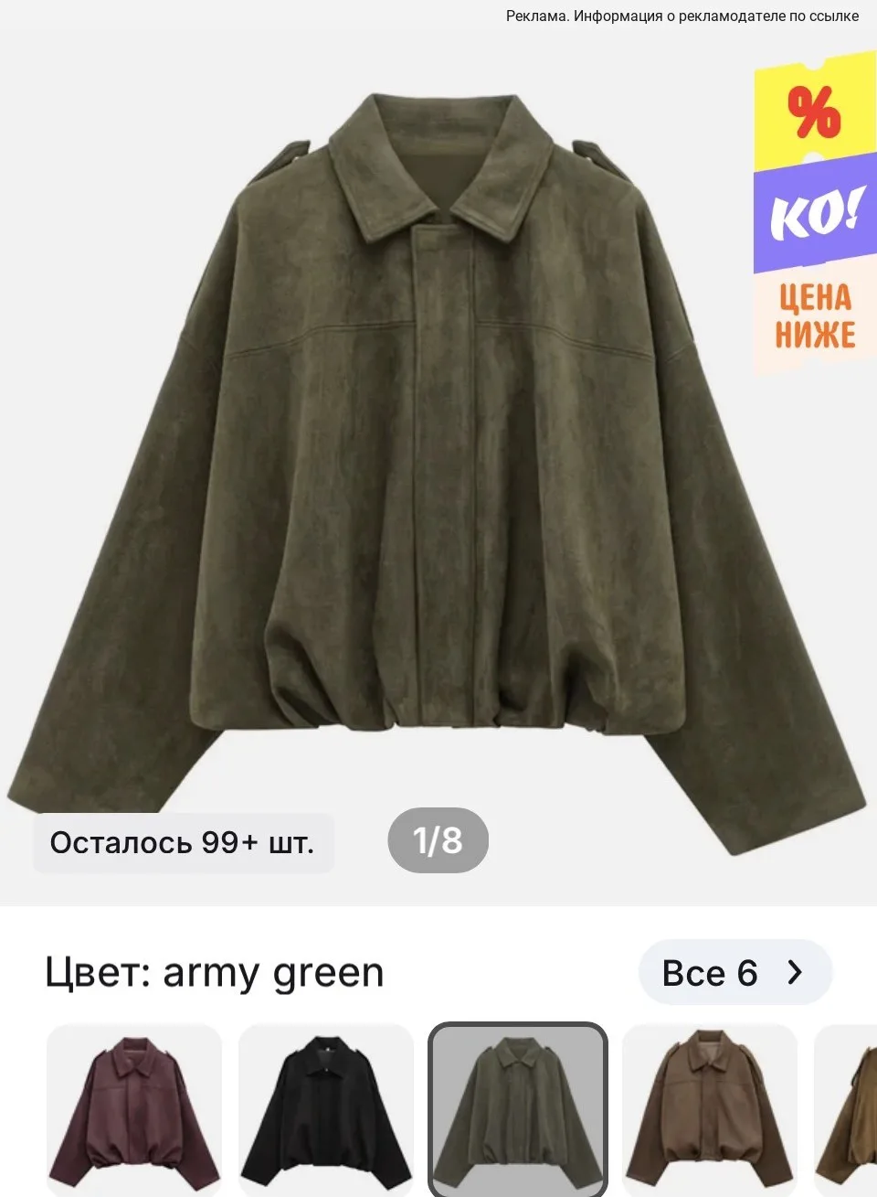 🔥замшевая куртка-бомбер за 1 519 ₽ - уже со скидкой 69%