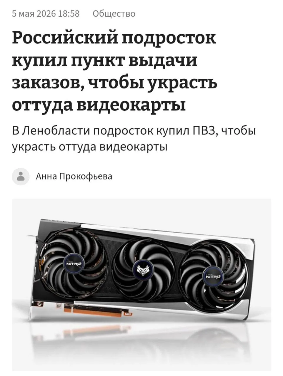 В Ленобласти школьник купил ПВЗ, чтобы украсть видеокарты на миллион рублей