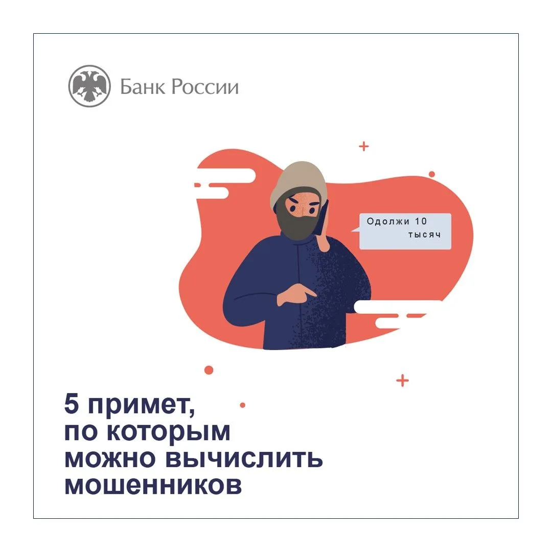 ⚡️ТОП-5 примет мошенников