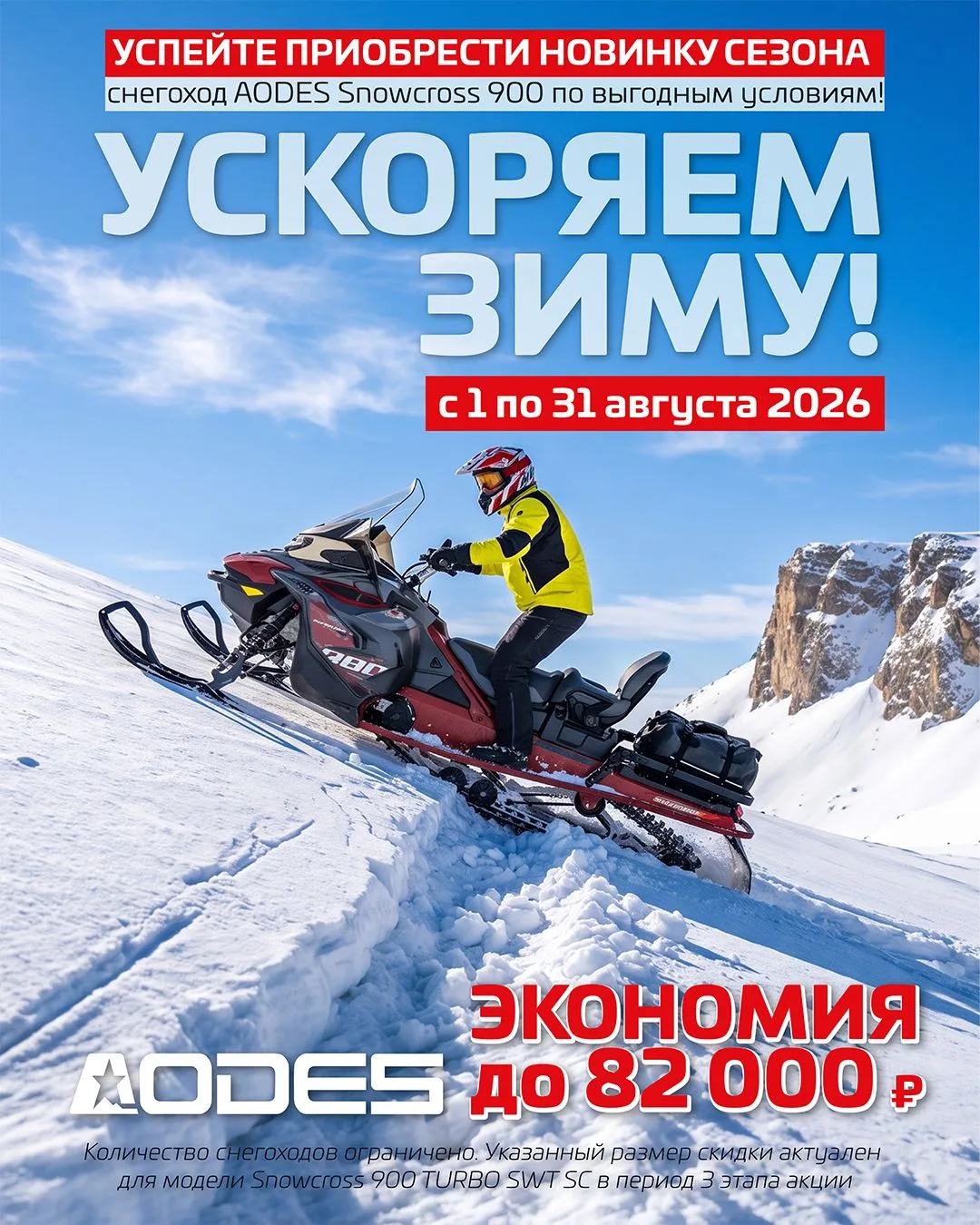 Не переплачивайте за снегоход этой зимой ⚡️