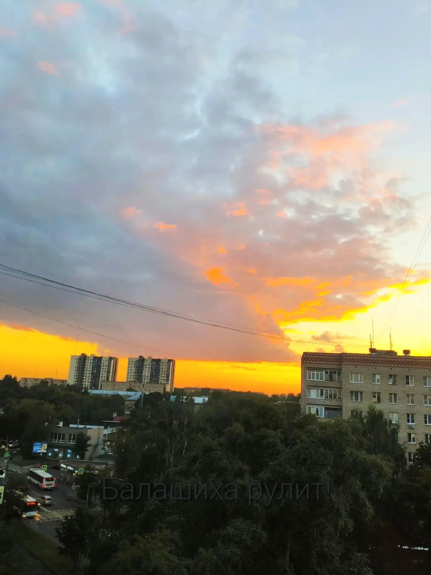 Вечерняя Балашиха ❤️