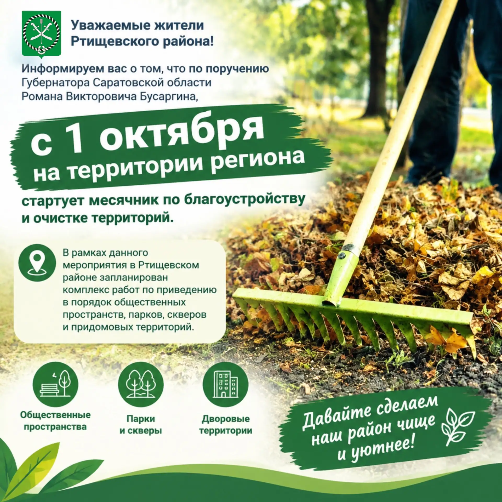 Уважаемые жители Ртищевского района!