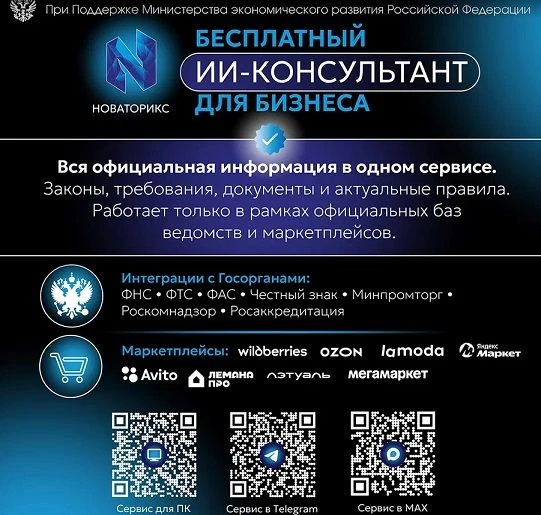При поддержке Минэкономразвития России запущен новый российский ИИ консультант для МСП.
