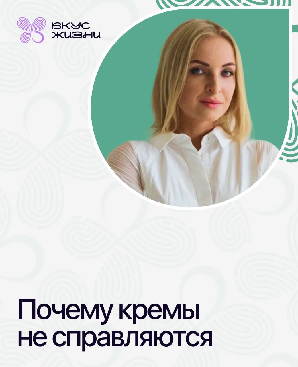 Почему кремы не справляются?