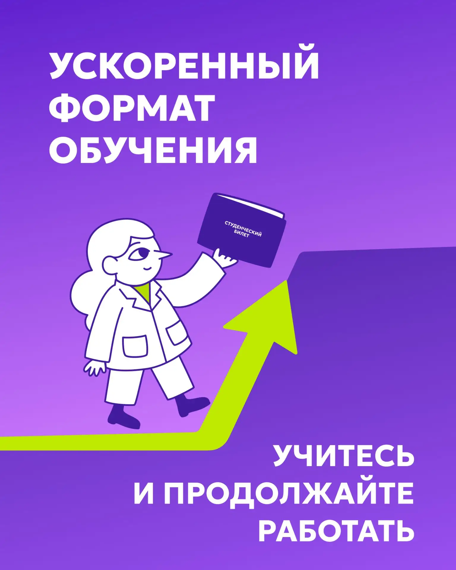 💬 В медицину можно прийти и тогда, когда у вас уже есть работа, семья и другая профессия.