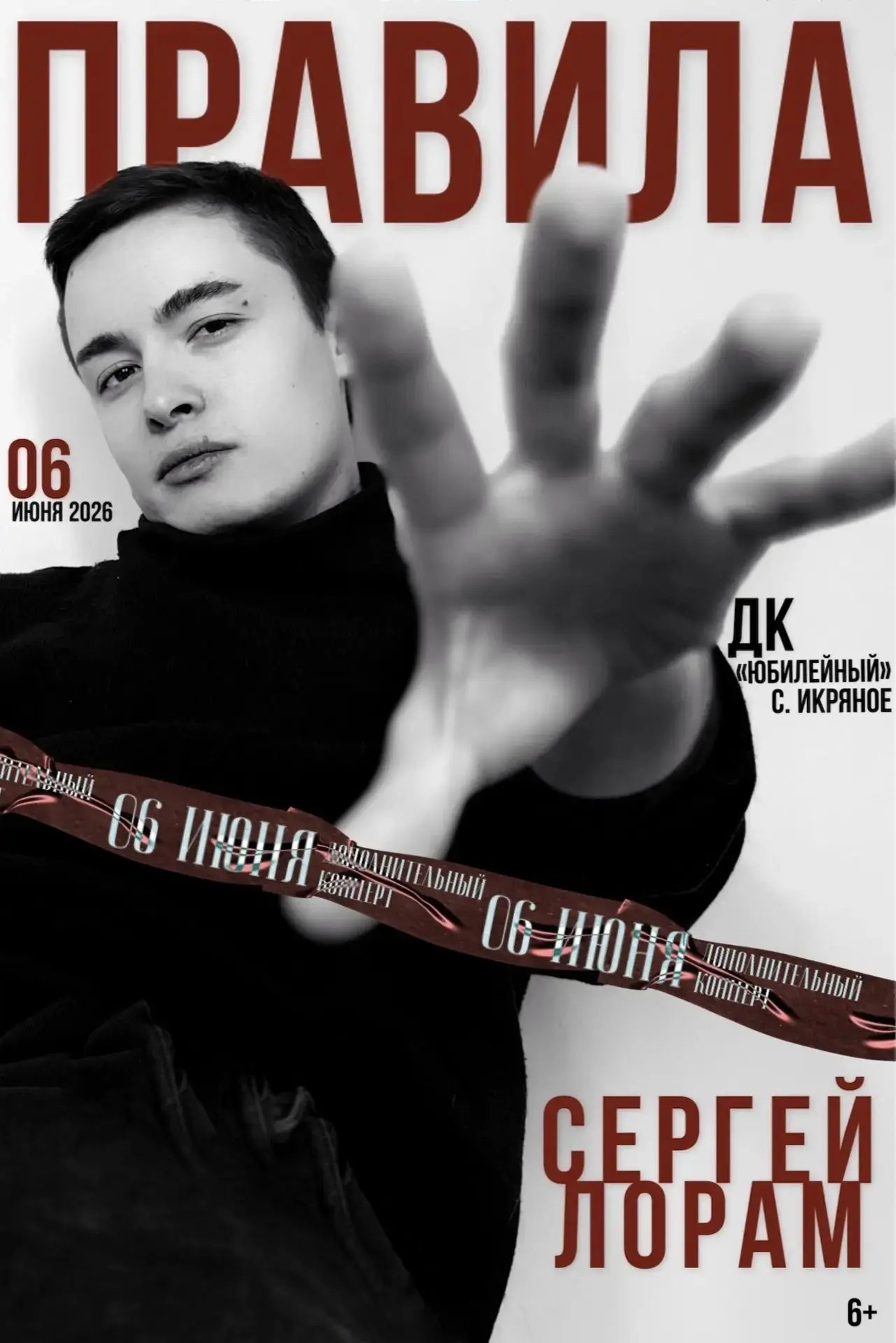 Дополнительный концерт Сергея Лорам в селе Икряное!