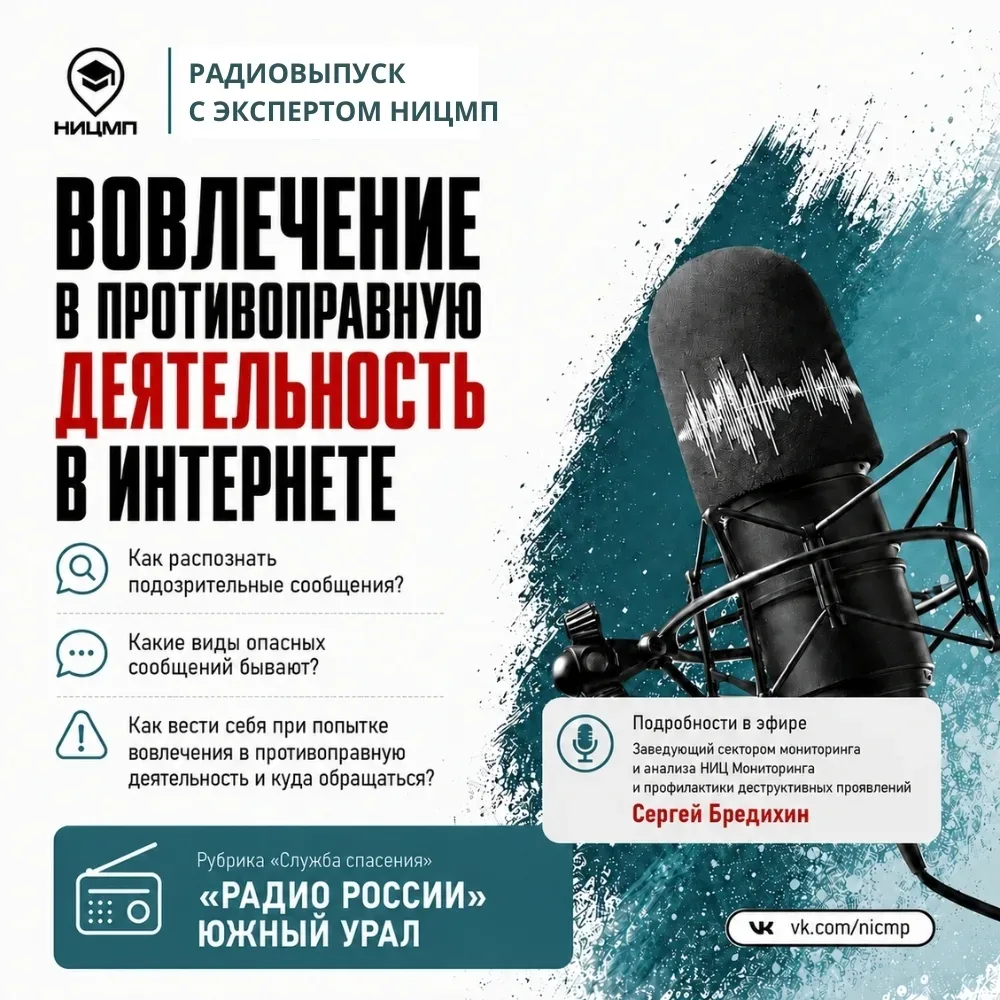 🎙 Экспертов НИЦМП теперь можно услышать по радио в постоянной рубрике «Служба спасения»