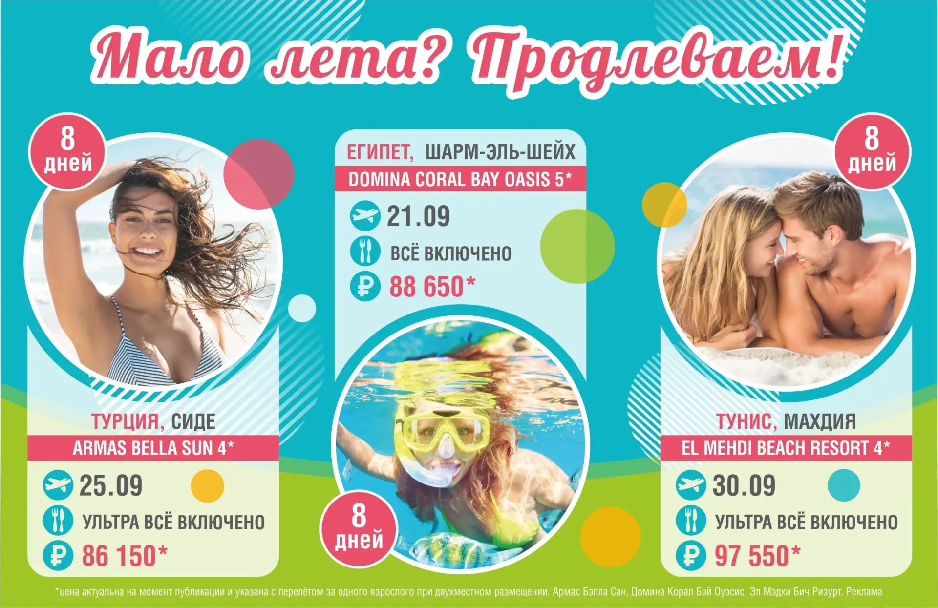 Мало лета? Продлеваем! 🔥