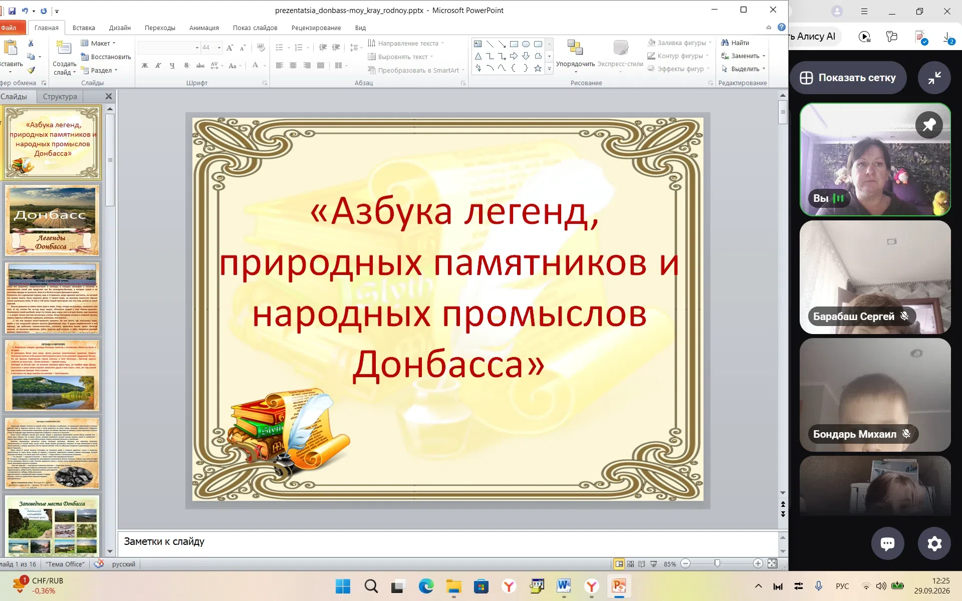 Творческая мастерская 🎨 «Азбука легенд 📖 родного края» 🏡✨