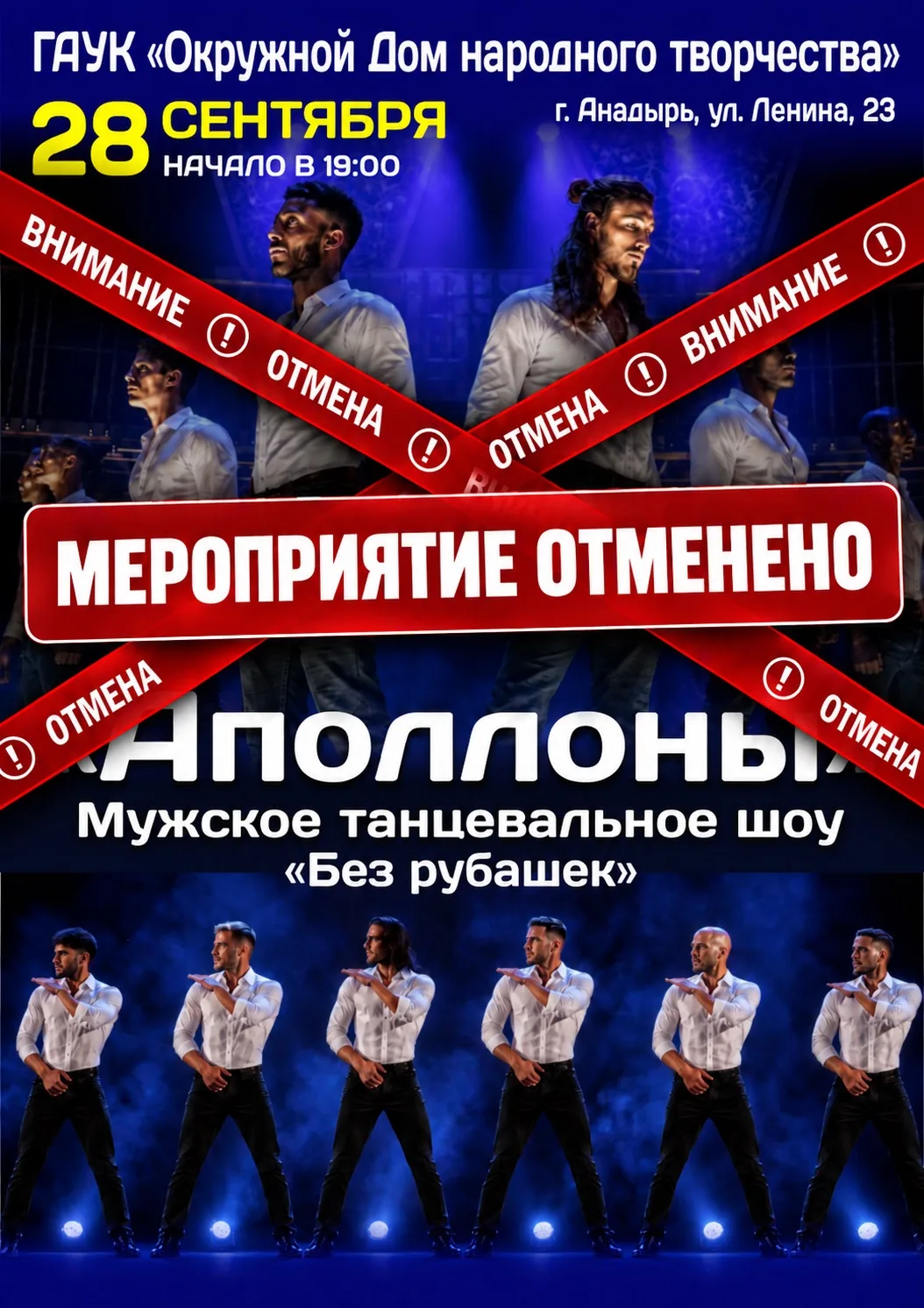 ‼️Уважаемые жители города Анадырь‼️